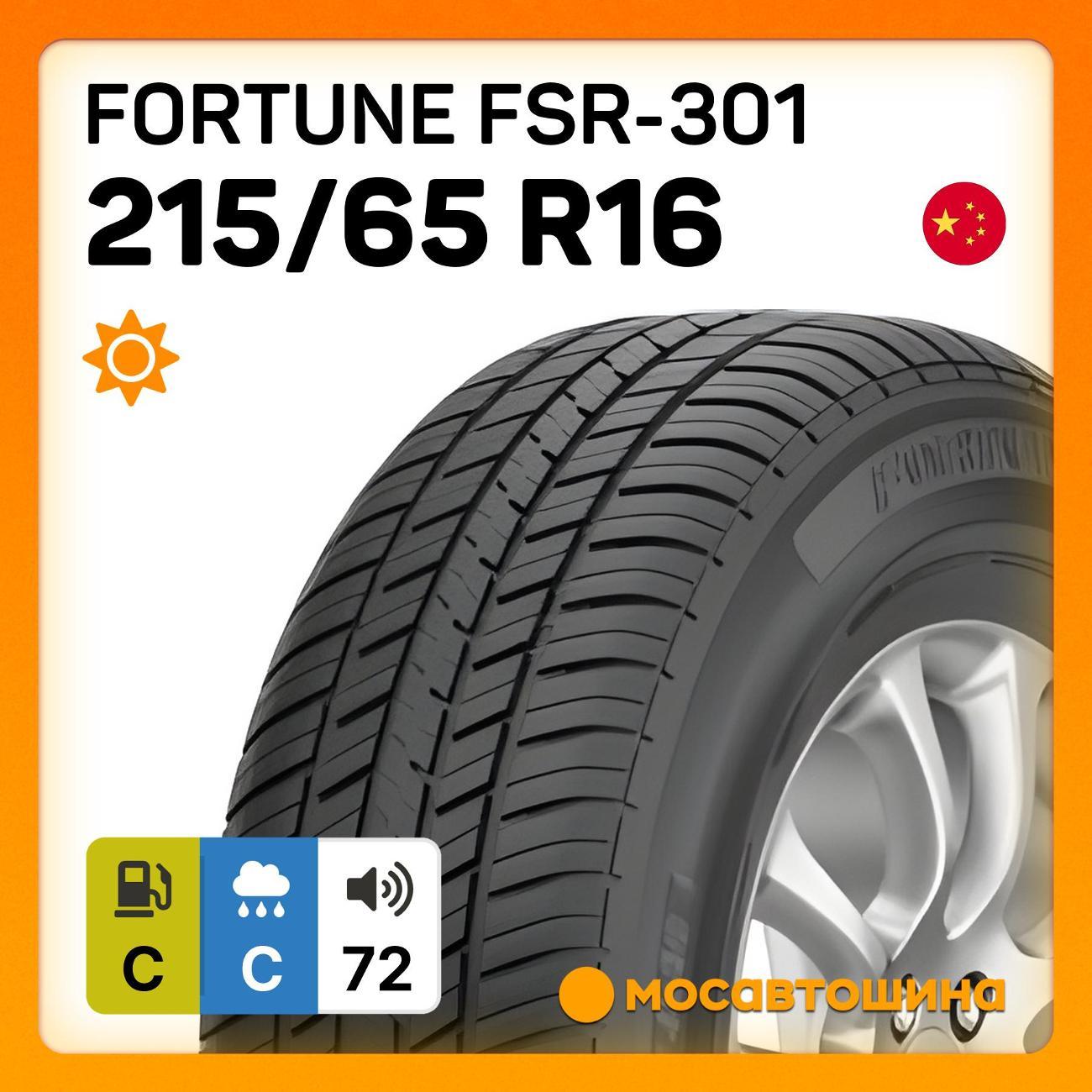 Шина автомобильная Fortune FSR-301