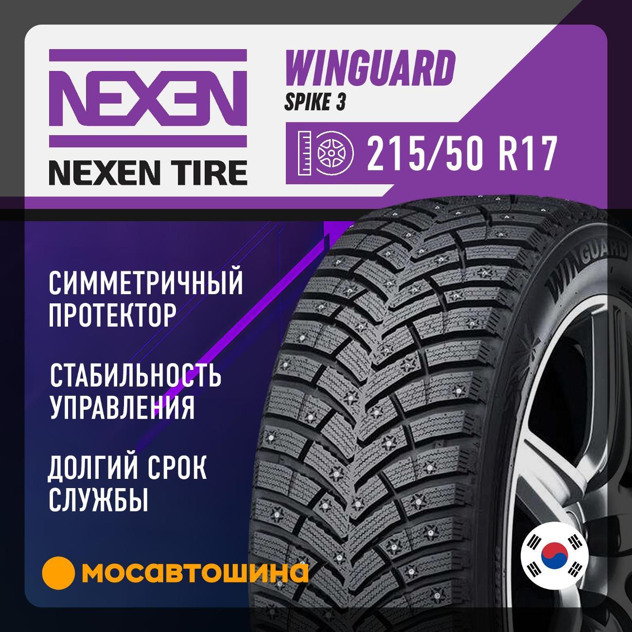 Шина автомобильная Nexen Winguard Spike 3 215/50 R17 95T XL