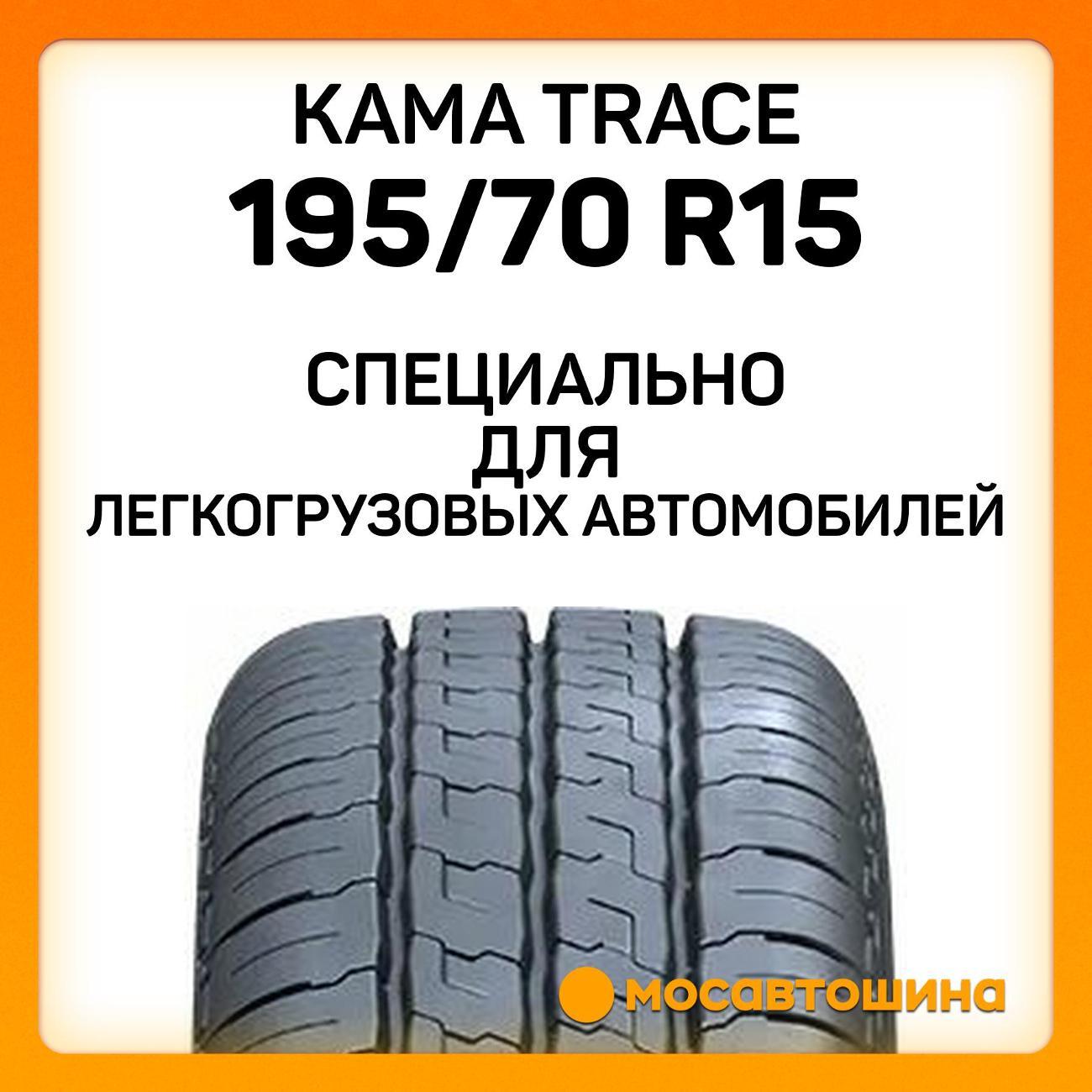 Шина автомобильная Кама Trace