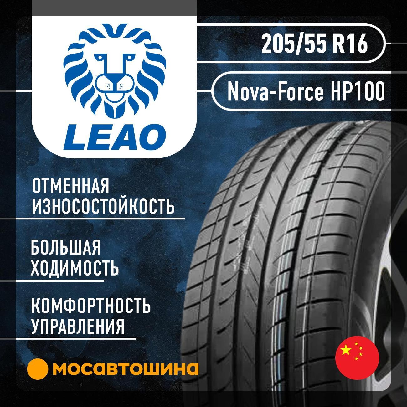 Шина автомобильная Leao Nova-Force HP100 205/55 R16 91V