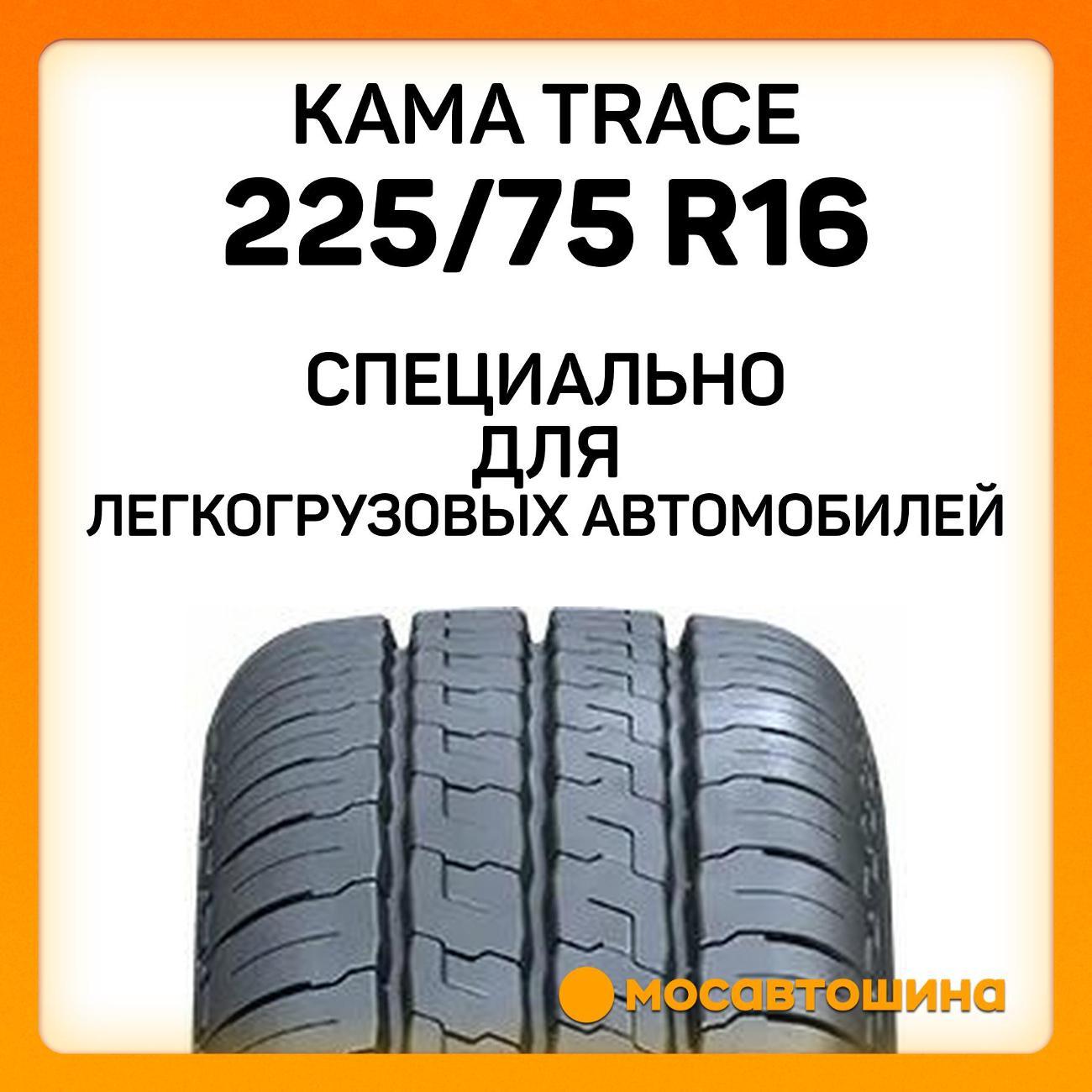 Шина автомобильная Кама Trace