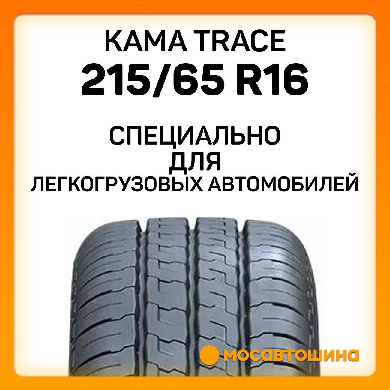 Шина автомобильная Кама Trace