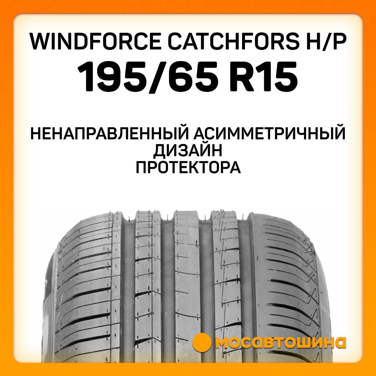 Шина автомобильная Windforce Catchfors H/P