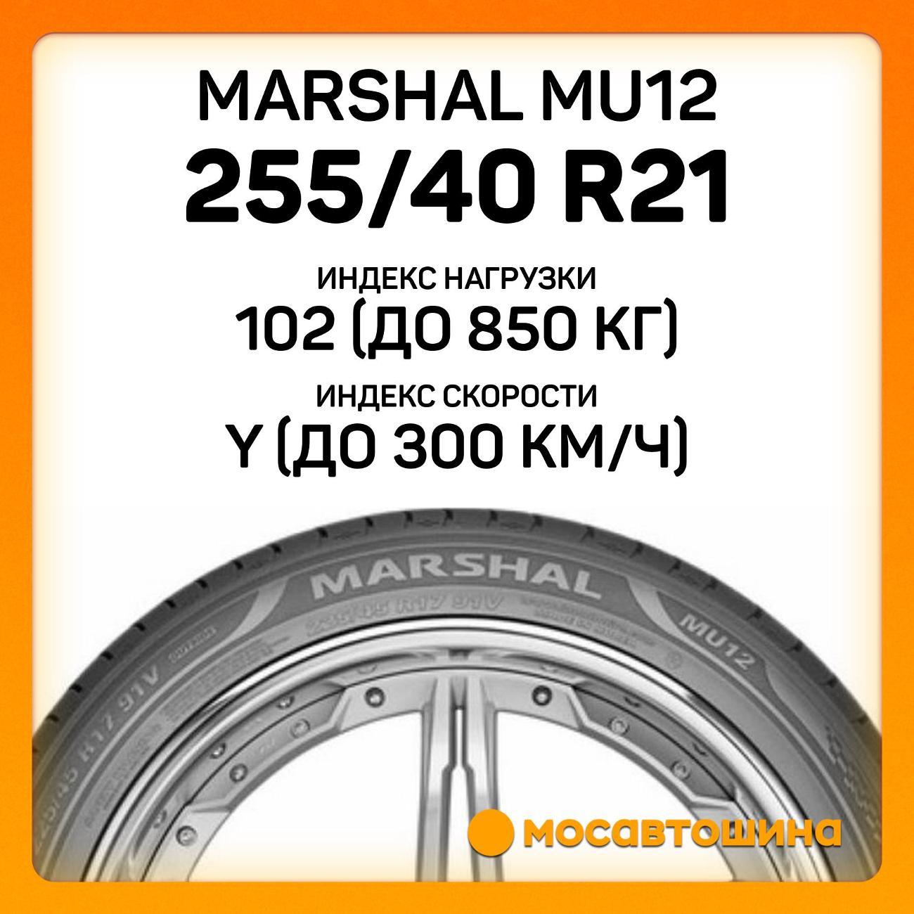 Шина автомобильная Marshal MU12