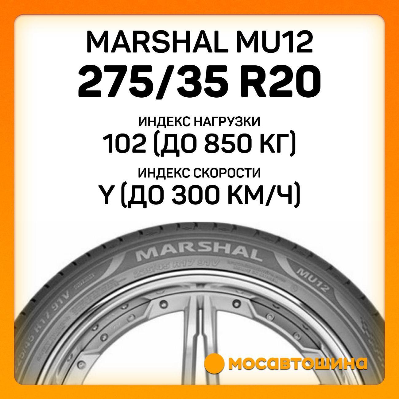 Шина автомобильная Marshal MU12