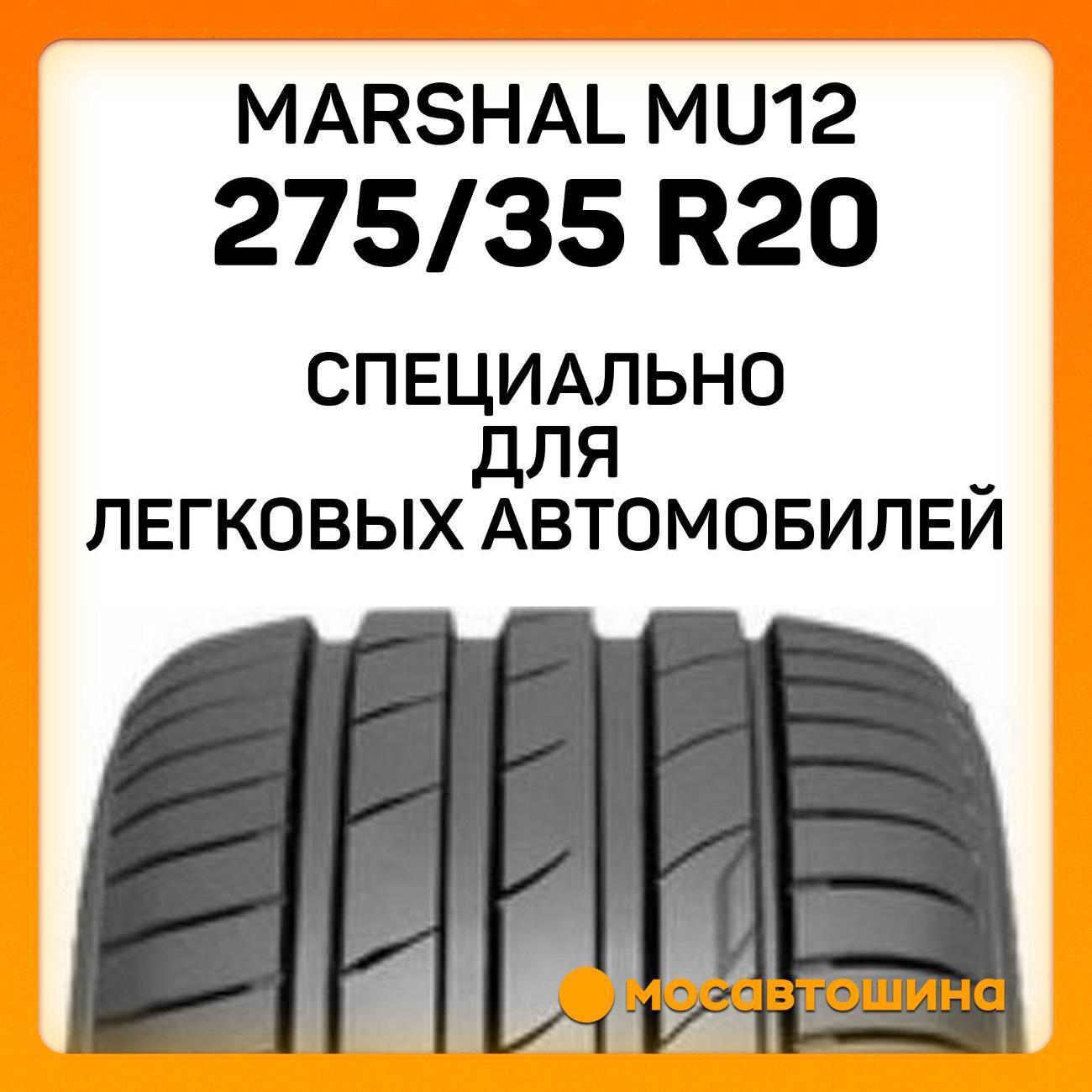 Шина автомобильная Marshal MU12