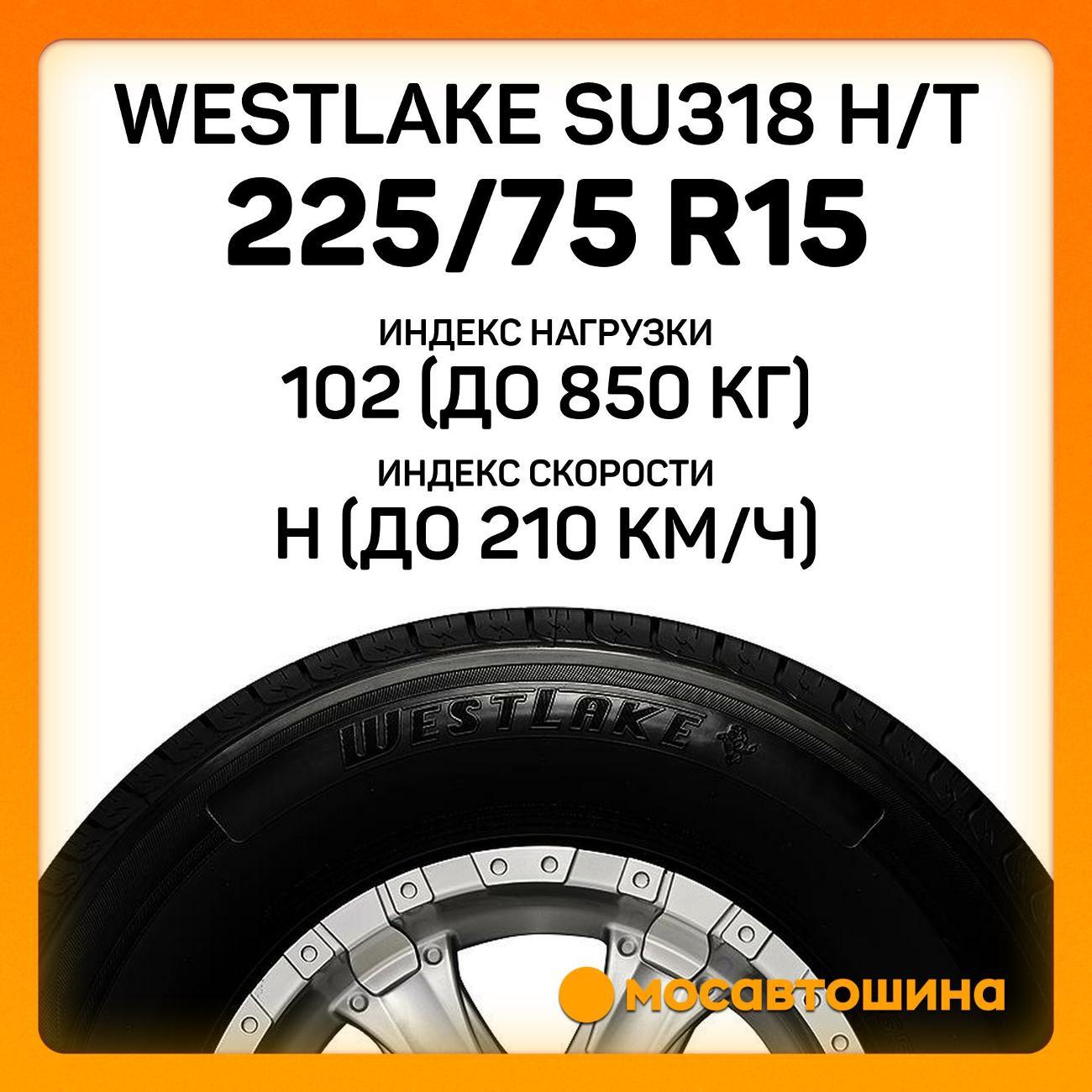 Шина автомобильная WestLake SU318 H/T