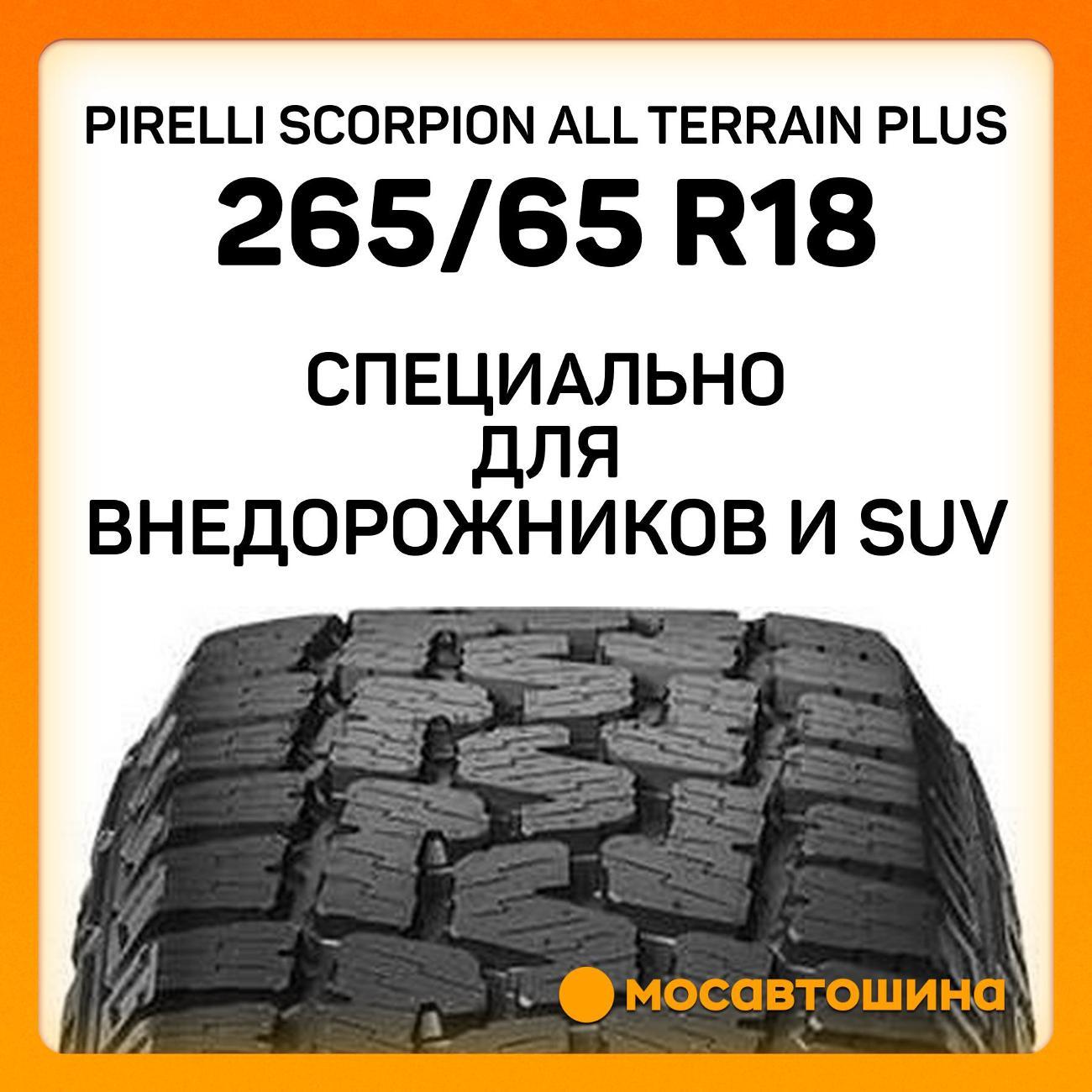 Шина автомобильная Pirelli Scorpion All Terrain Plus