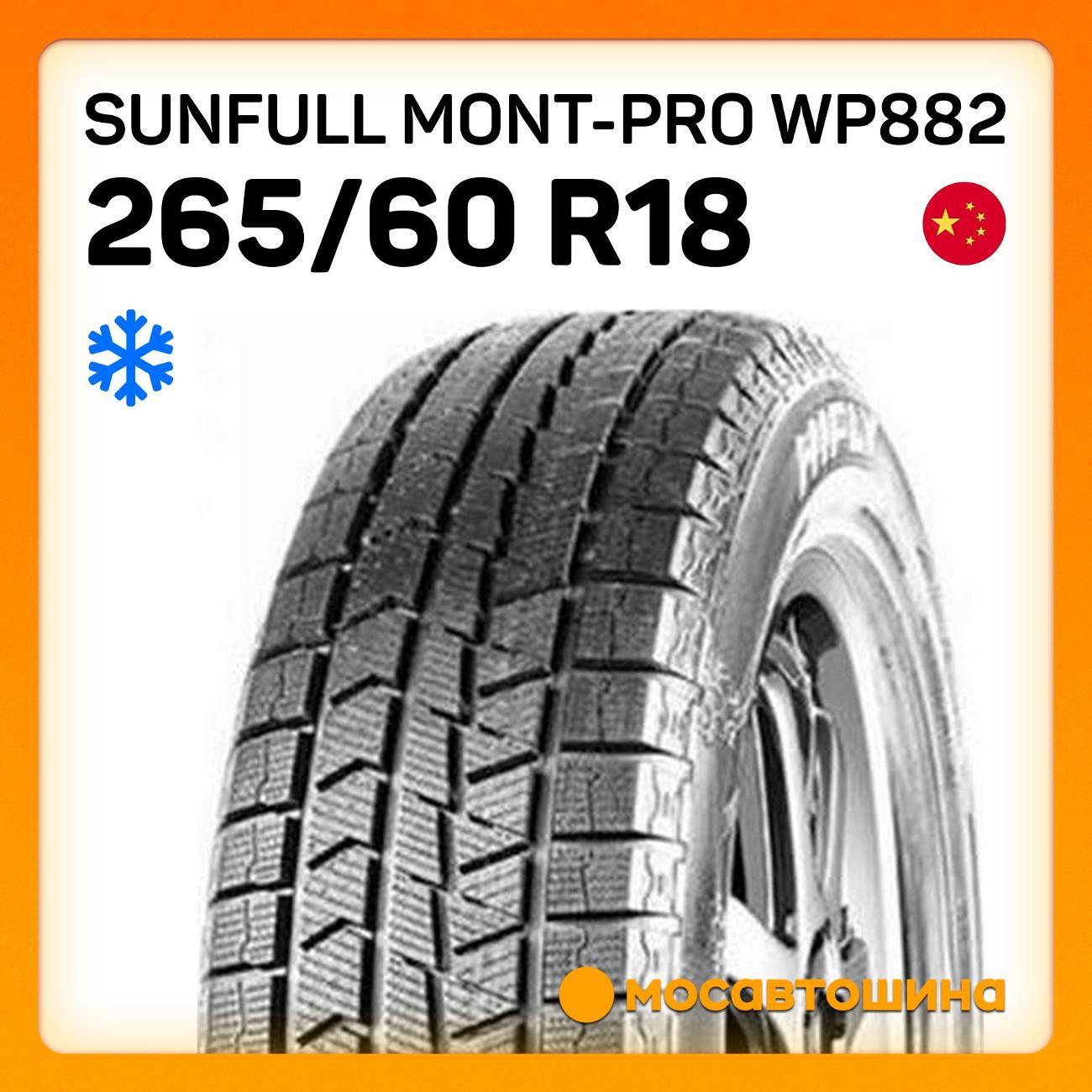 Шина автомобильная Sunfull Mont-Pro WP882 265/60 R18 110H