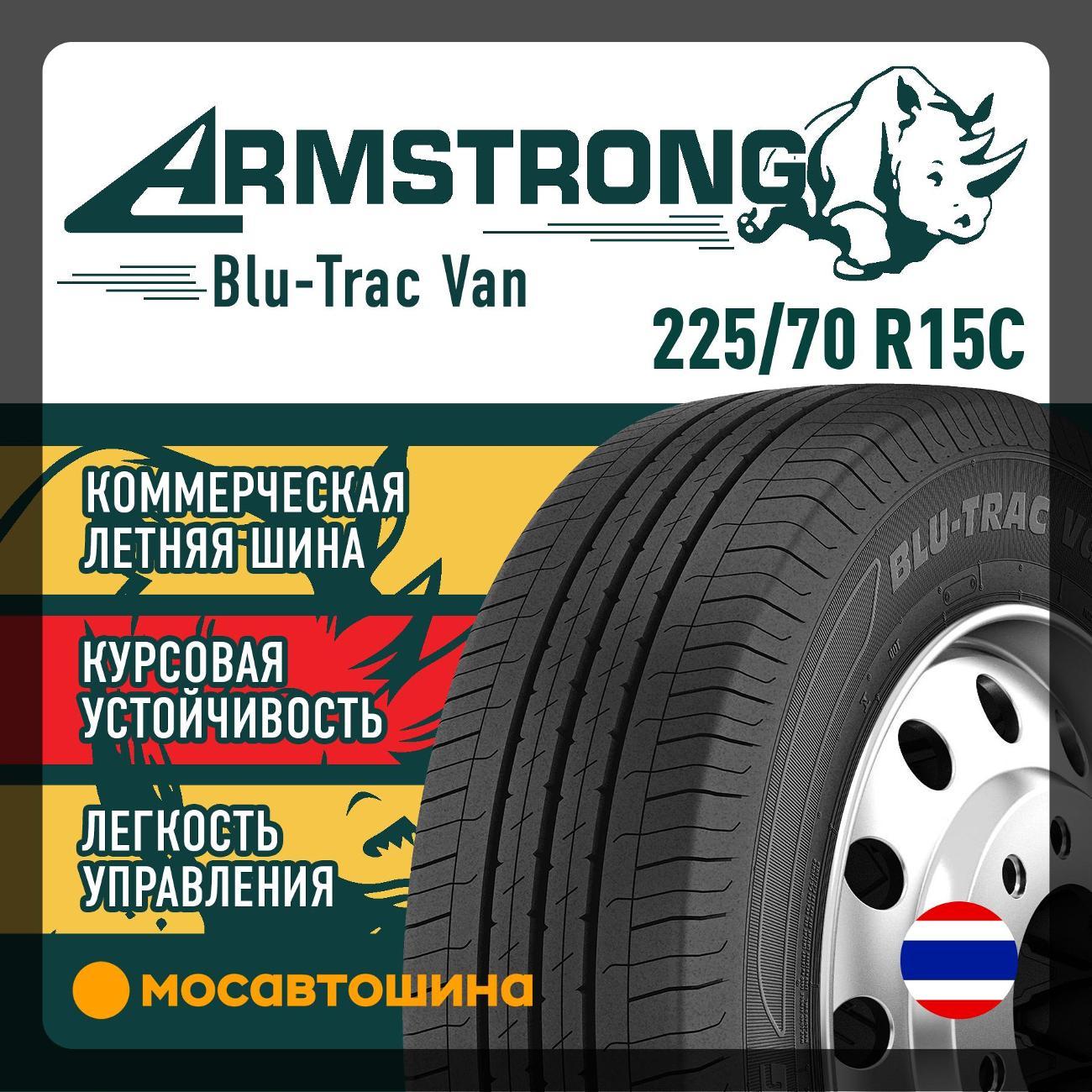 Шина автомобильная Armstrong Blu-Trac Van 225/70 R15C 112/110R