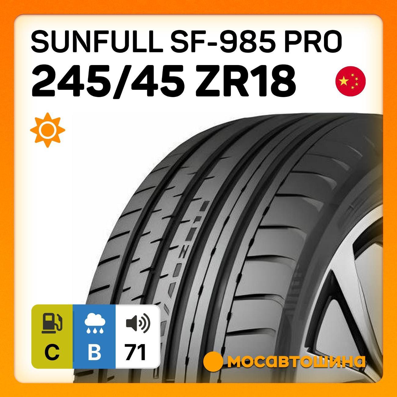 Шина автомобильная Sunfull SF-985 Pro 245/45 ZR18 100Y XL