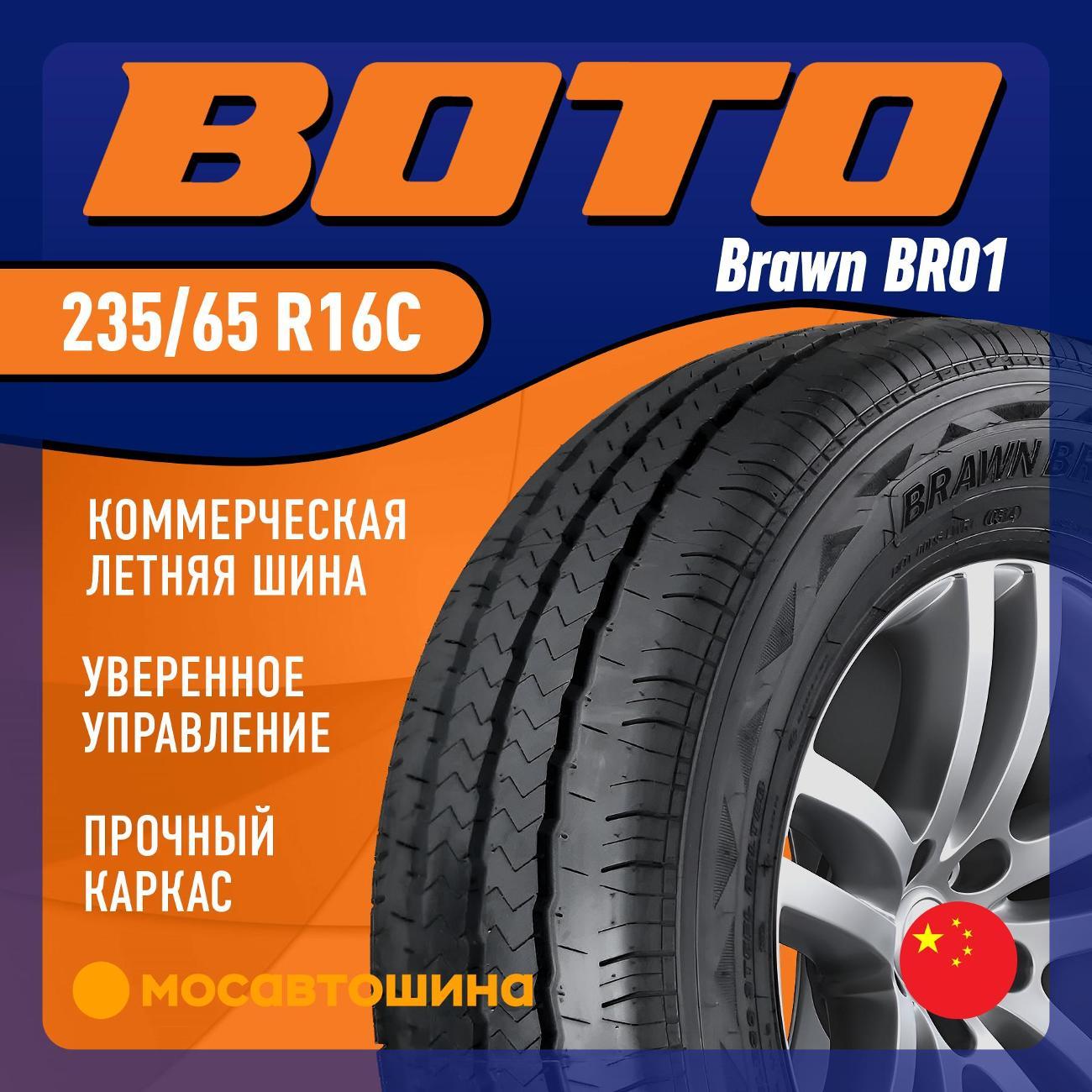 Шина автомобильная Boto Brawn BR01