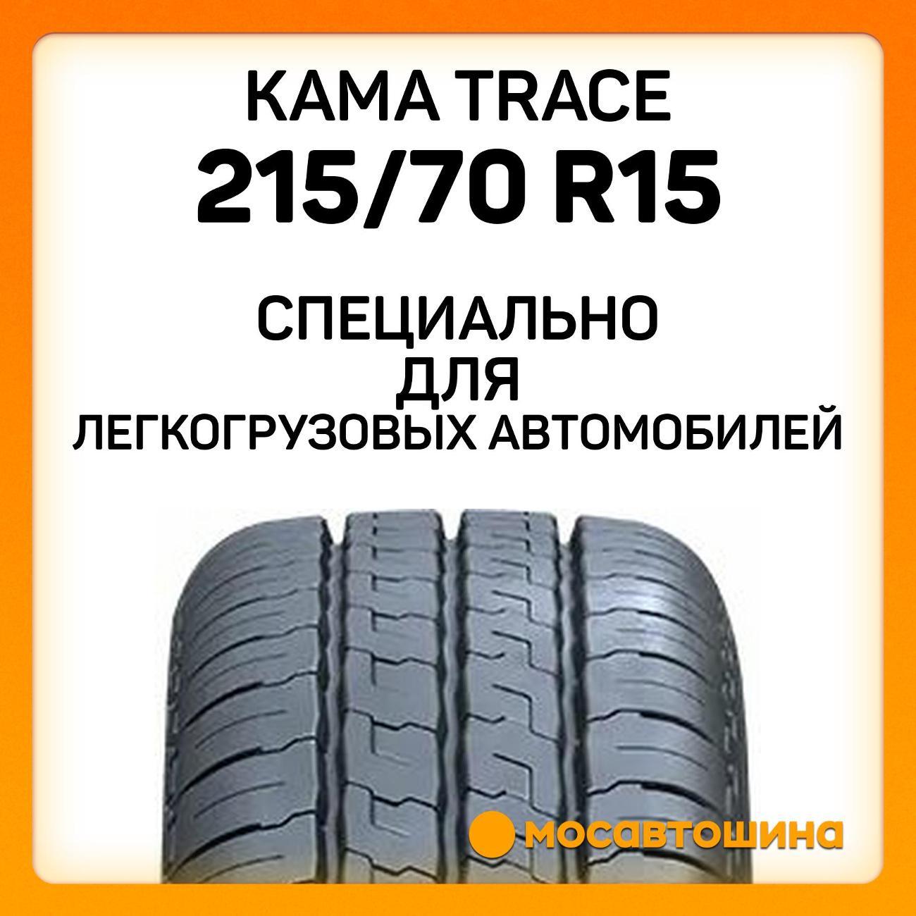 Шина автомобильная Кама Trace