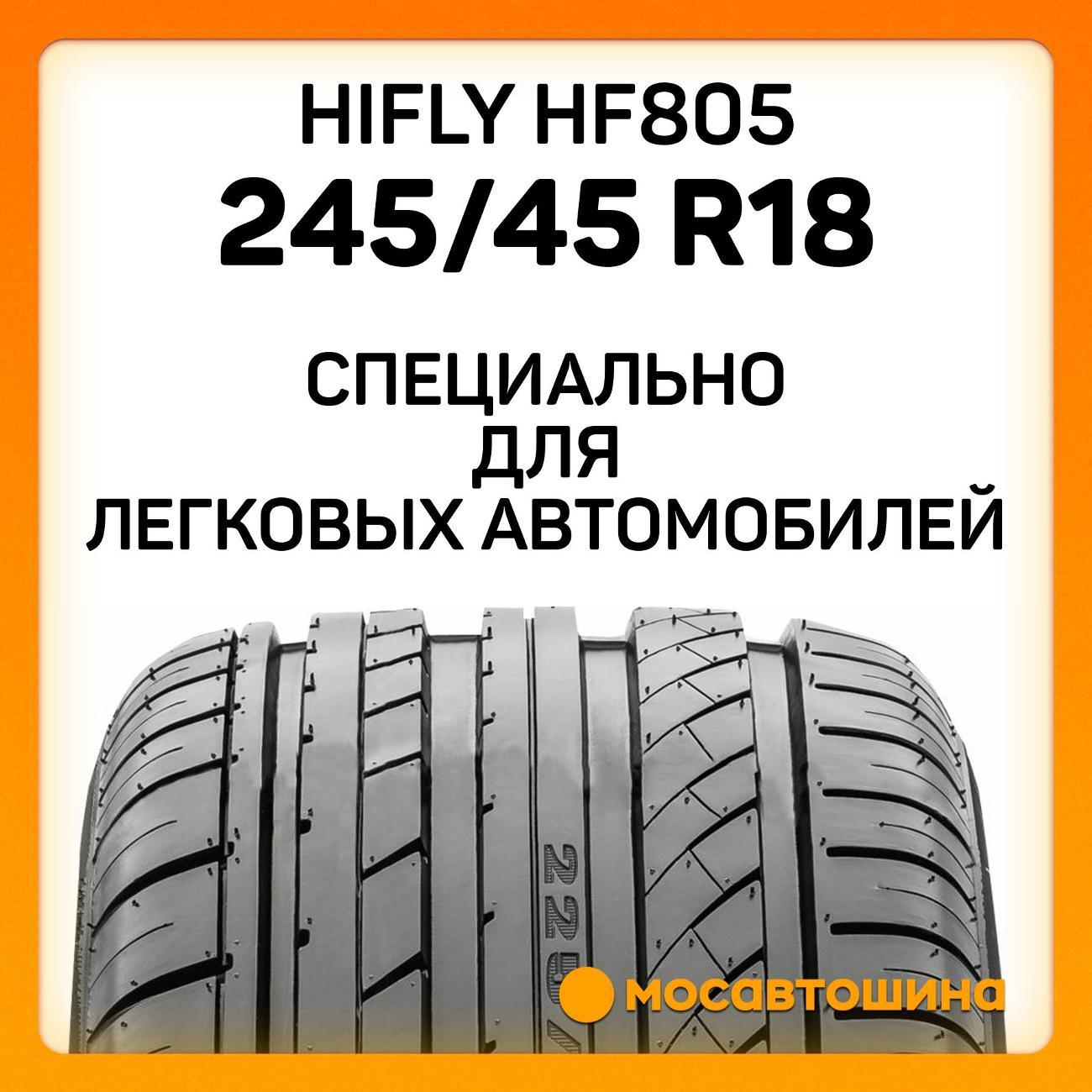 Шина автомобильная Hifly HF805 245/45 R18 100W XL