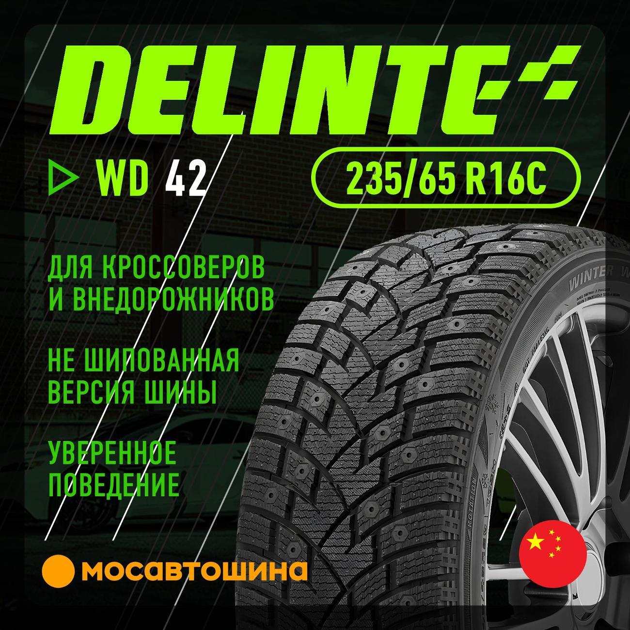 Шина автомобильная Delinte WD42 [Нешип] 235/65 R16C 121/119R