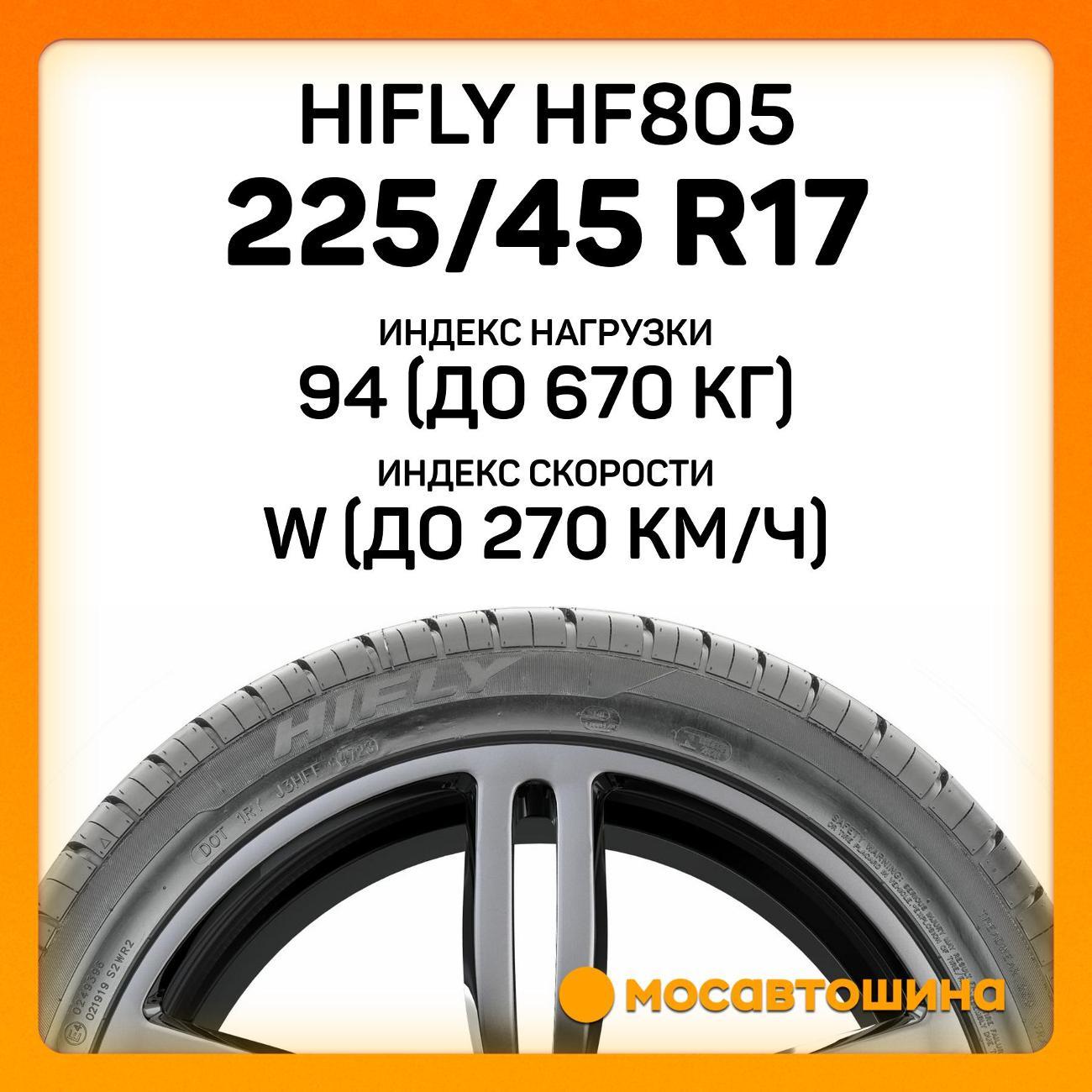 Шина автомобильная Hifly HF805