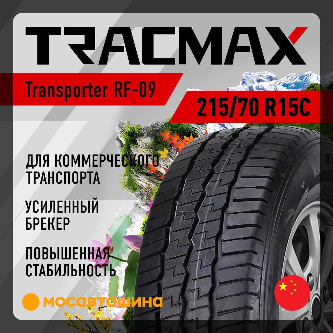 Шина автомобильная Tracmax Transporter RF-09 215/70 R15C 109/107R