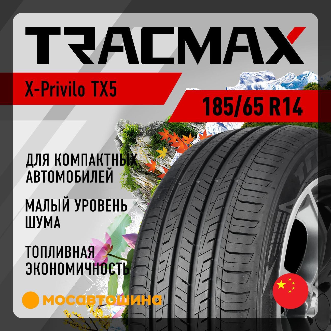 Шина автомобильная Tracmax X-Privilo TX5 185/65 R14 86H