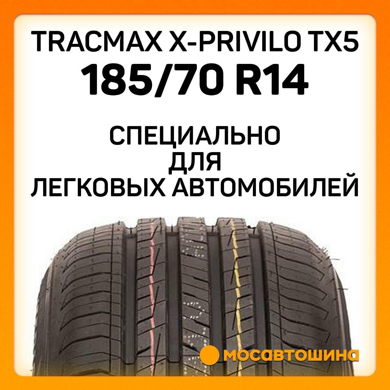 Шина автомобильная Tracmax X-Privilo TX5 185/70 R14 88T