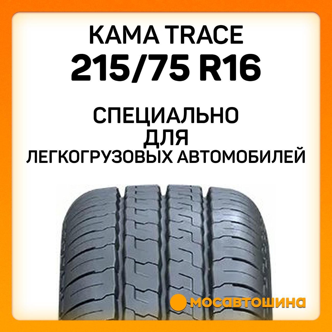 Шина автомобильная Кама Trace