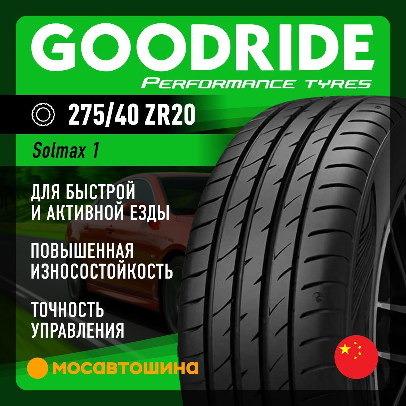 Шина автомобильная Goodride Solmax 1 275/40 ZR20 106Y XL