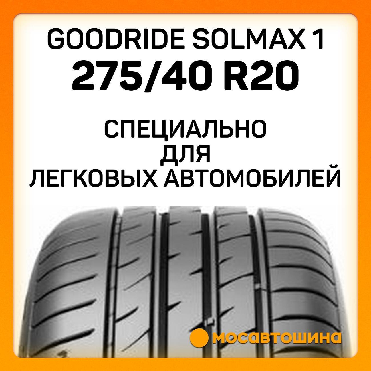 Шина автомобильная Goodride Solmax 1 275/40 ZR20 106Y XL
