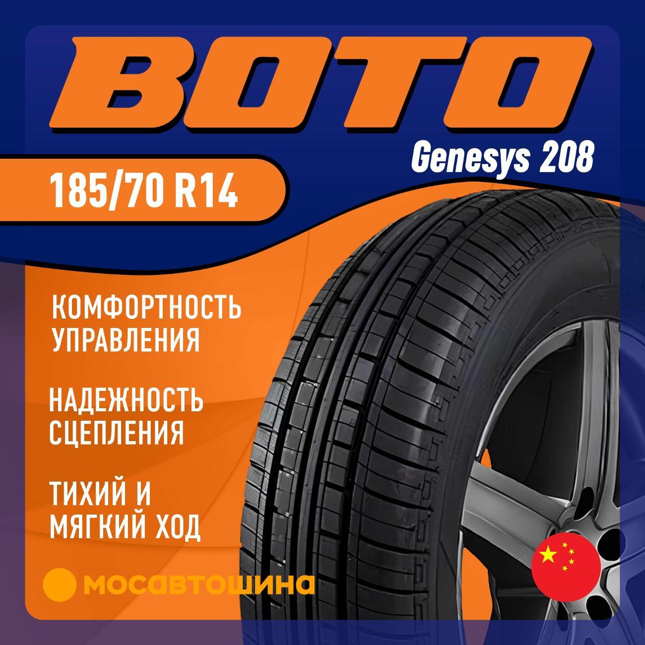 Шина автомобильная Boto Genesys 208 185/70 R14 88T
