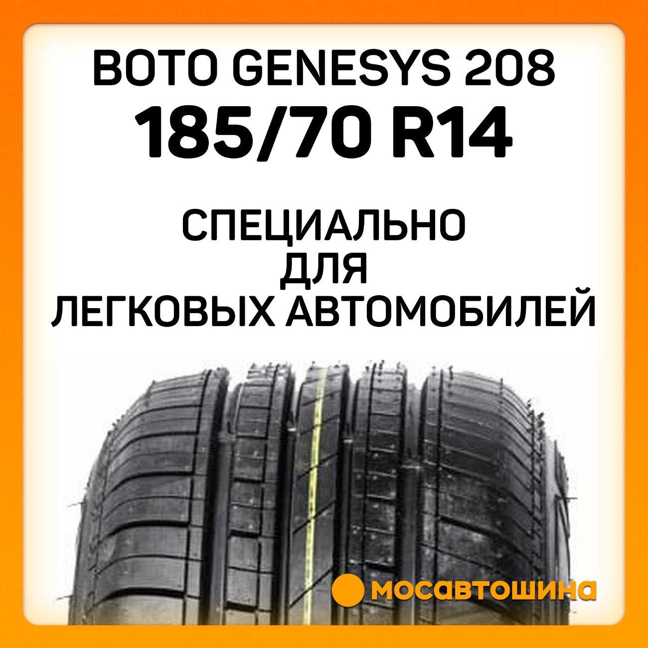 Шина автомобильная Boto Genesys 208 185/70 R14 88T