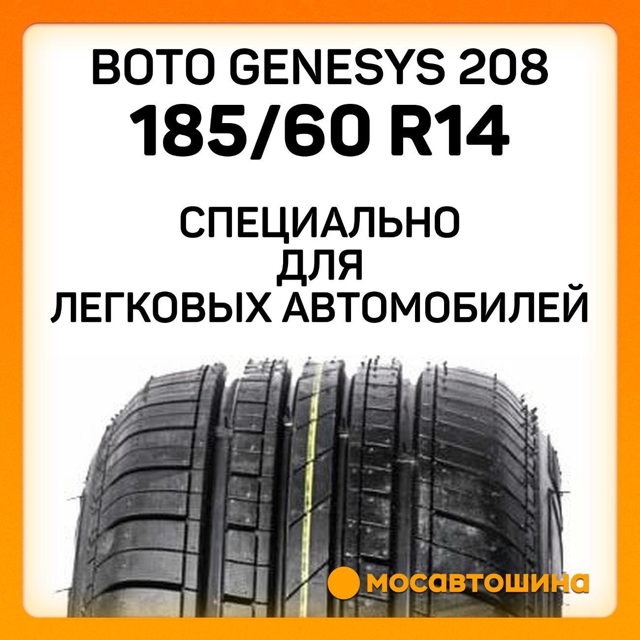 Шина автомобильная Boto Genesys 208 185/60 R14 82H