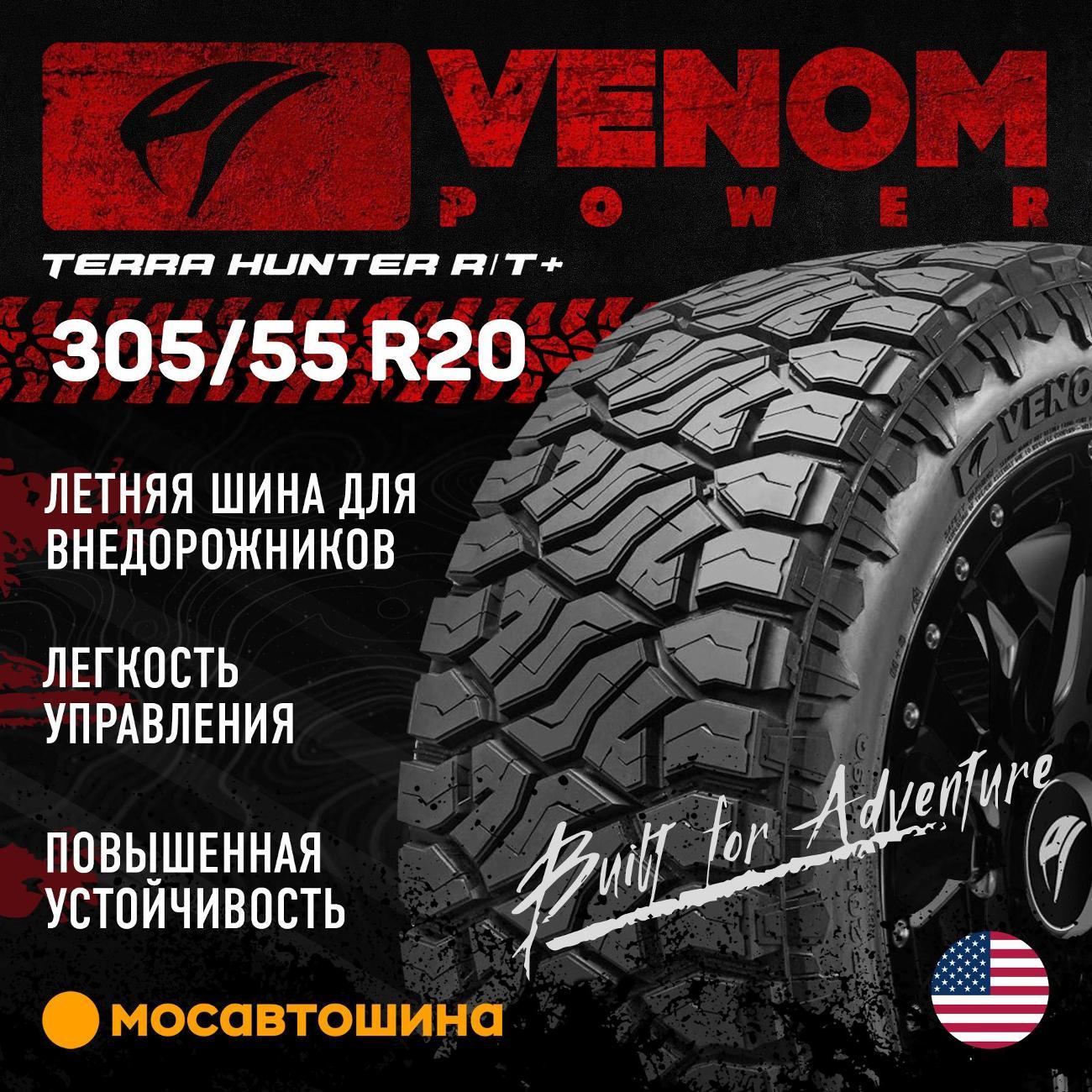 Шина автомобильная Venom Power Terra Hunter R/T+ 305/55 R20 116R XL (BLK)