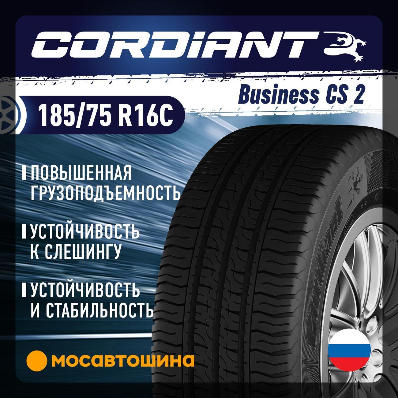 Шина автомобильная Cordiant Business CS2 185/75 R16C 104/102R