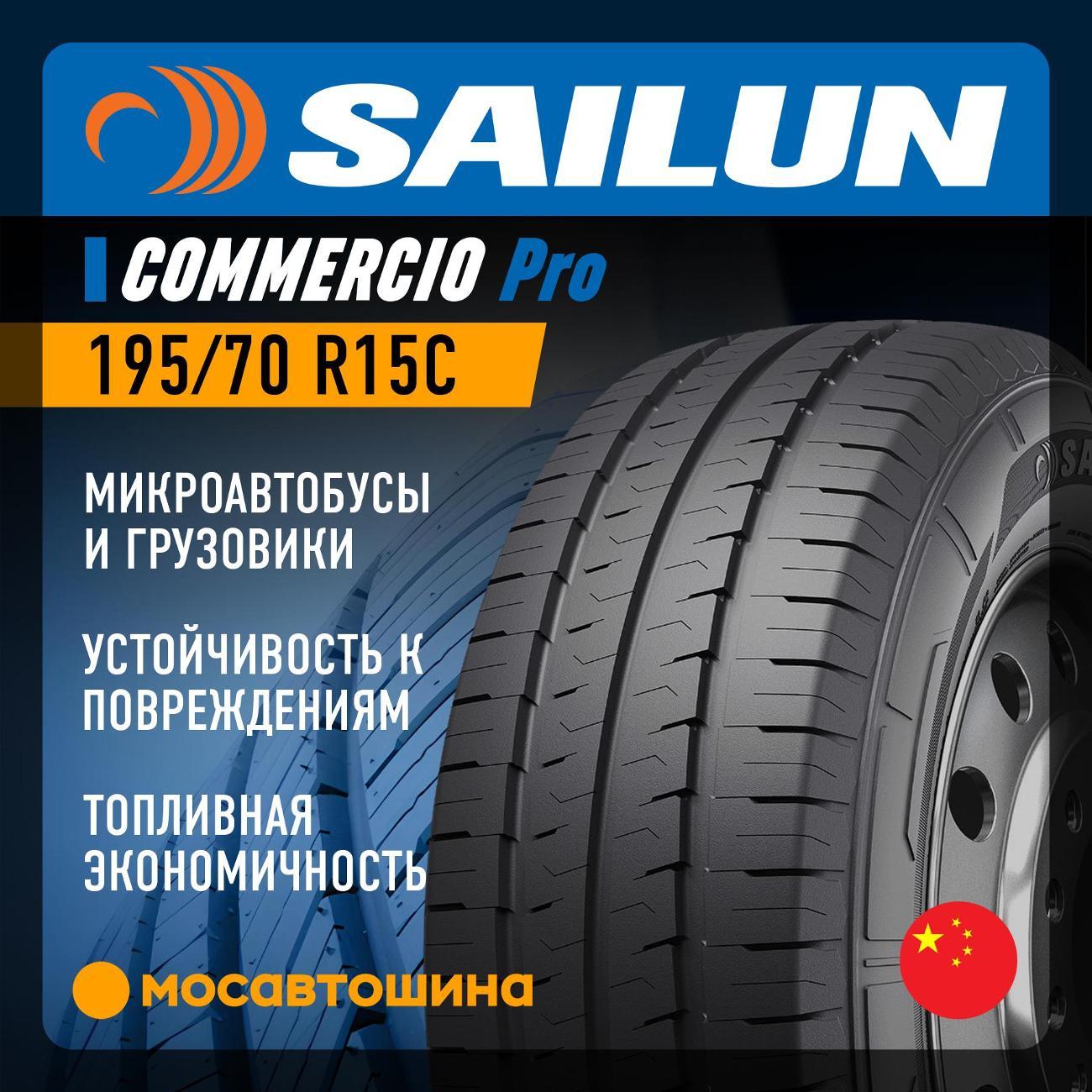 Шина автомобильная Sailun Commercio Pro 195/70 R15C 104/102R