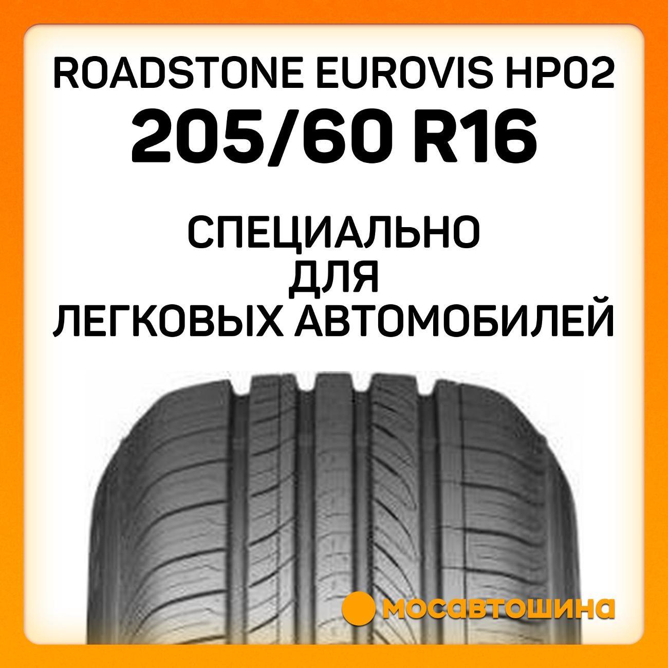 Шина автомобильная Roadstone Eurovis HP02