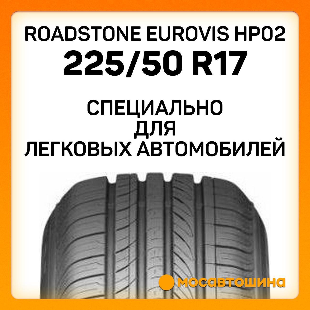 Шина автомобильная Roadstone Eurovis HP02