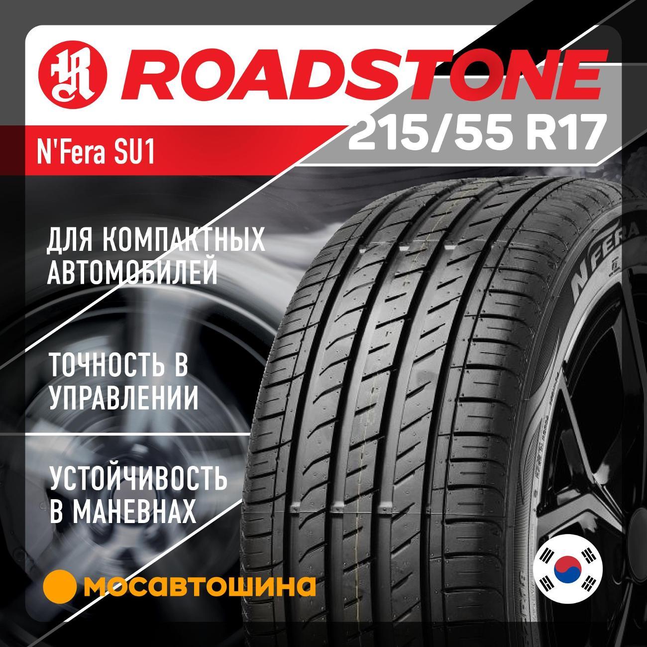 Шина автомобильная Roadstone N'FERA SU1