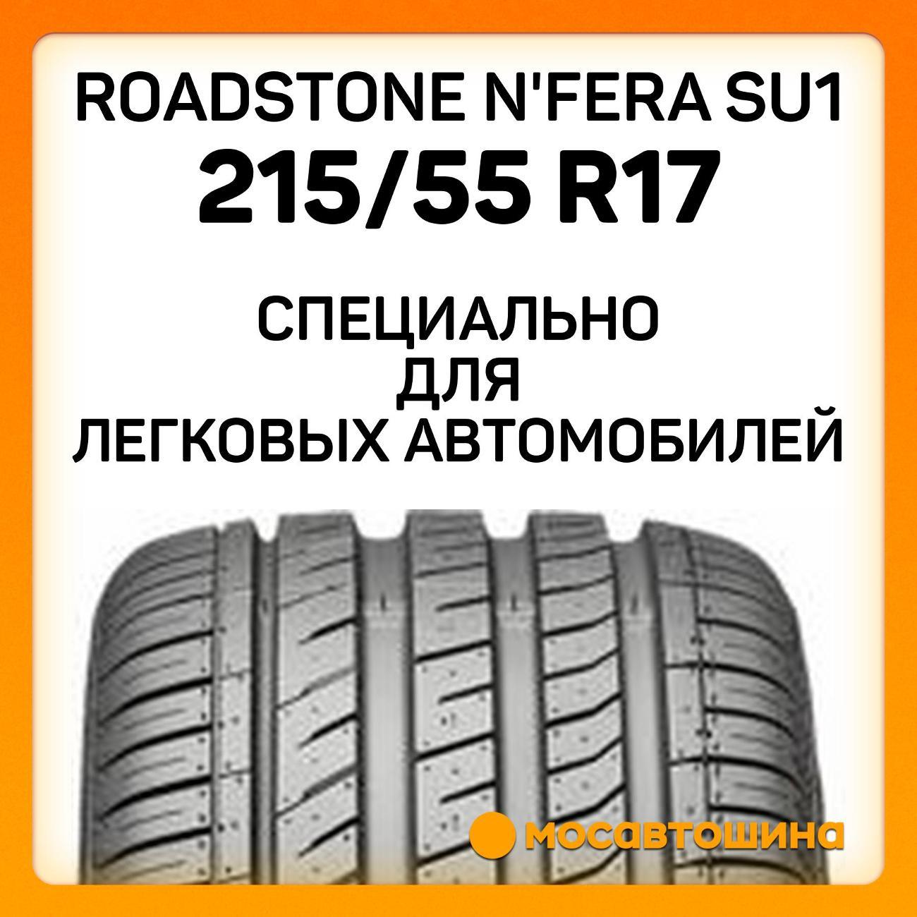 Шина автомобильная Roadstone N'FERA SU1