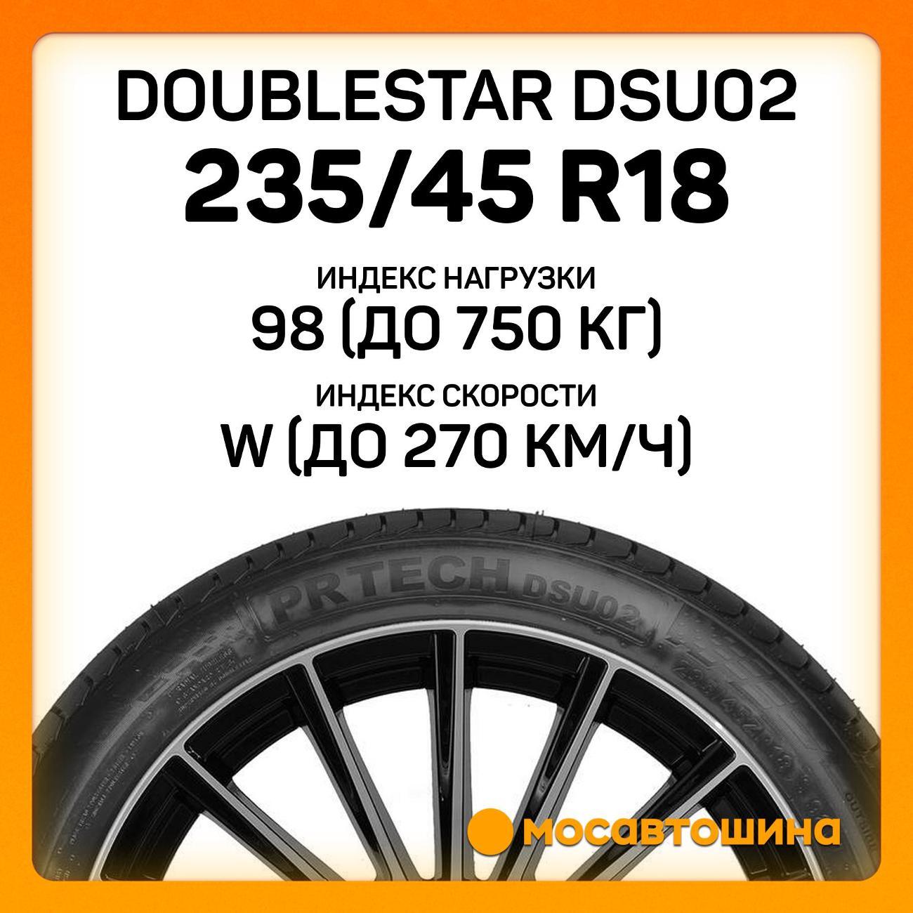 Шина автомобильная Doublestar DSU02