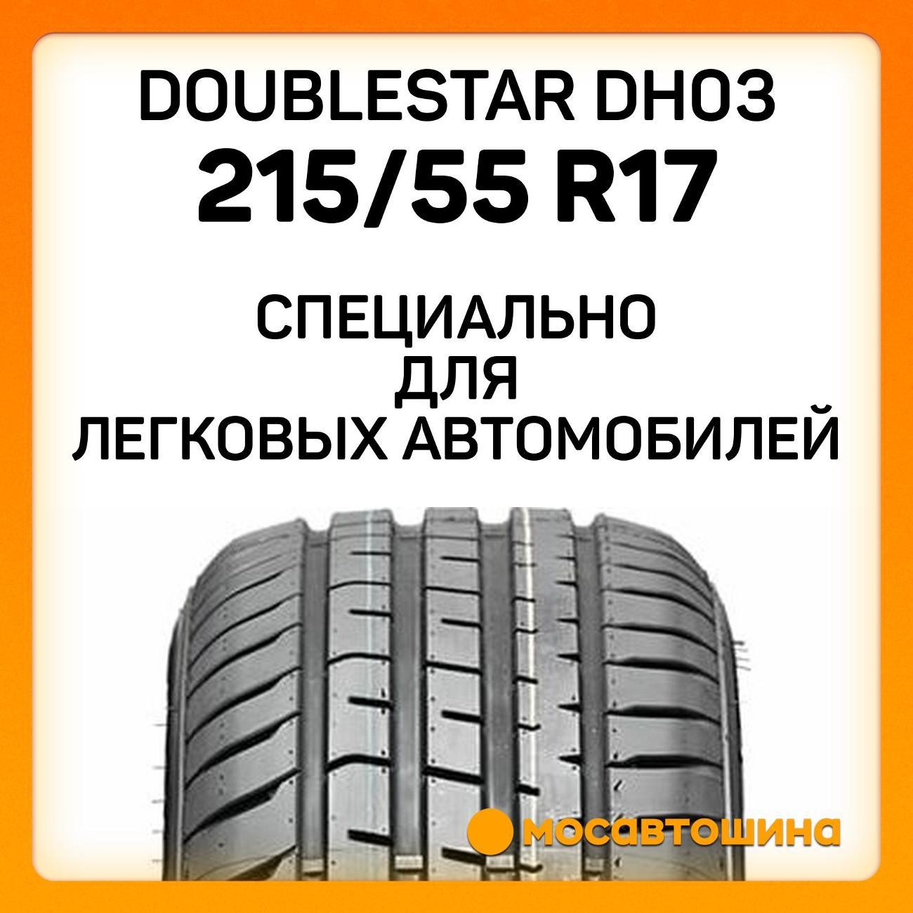 Шина автомобильная Doublestar DH03