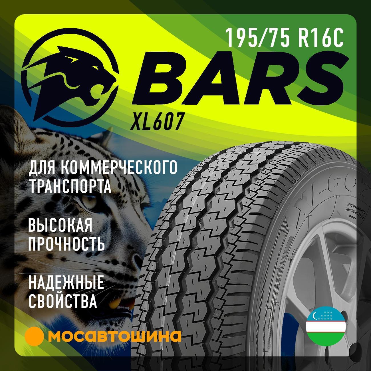 Шина автомобильная Bars XL607