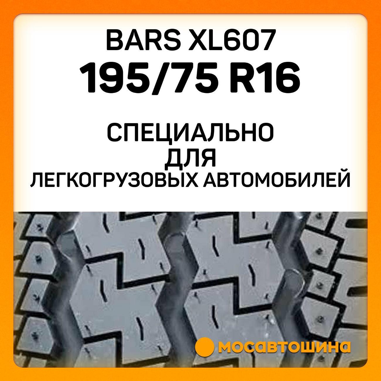 Шина автомобильная Bars XL607
