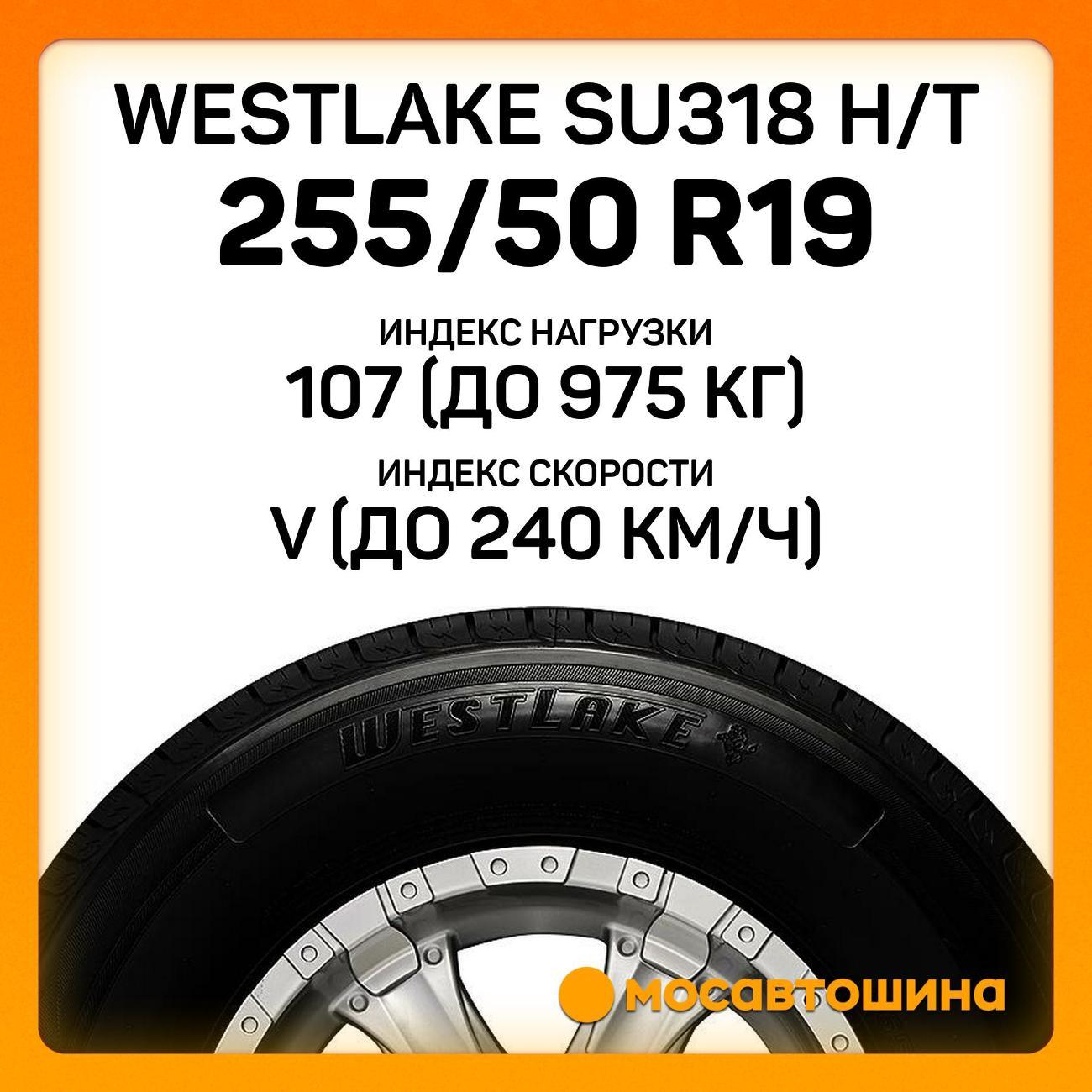 Шина автомобильная WestLake SU318 H/T