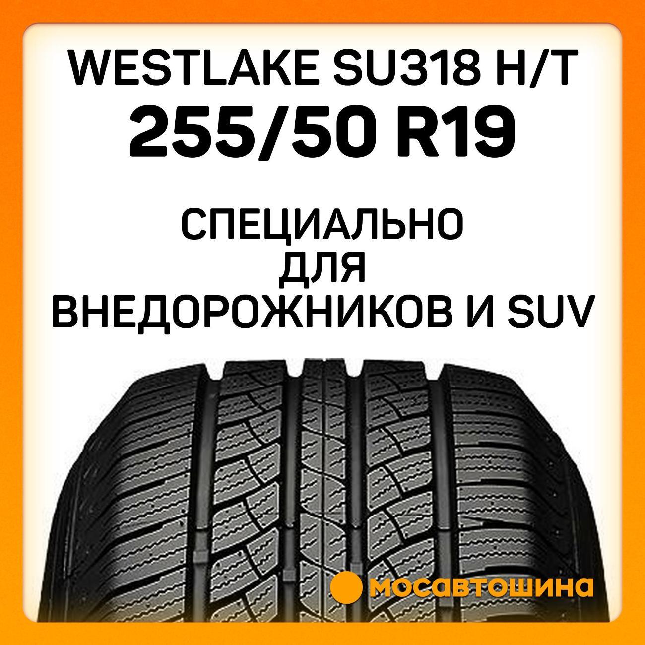 Шина автомобильная WestLake SU318 H/T