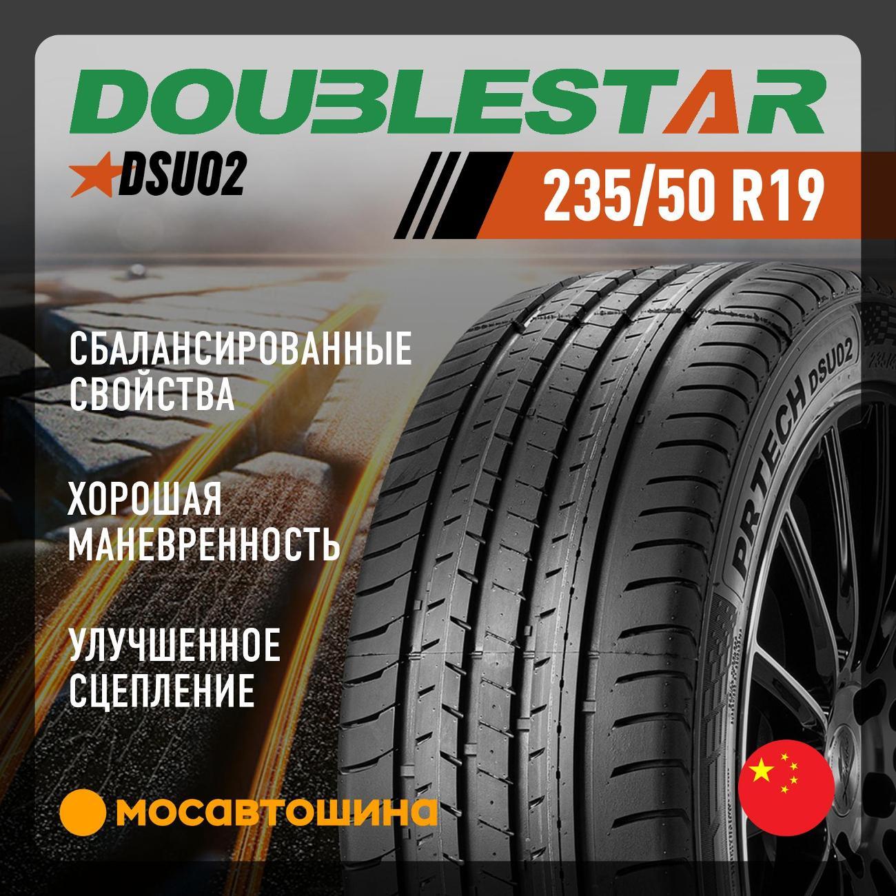 Шина автомобильная Doublestar DSU02