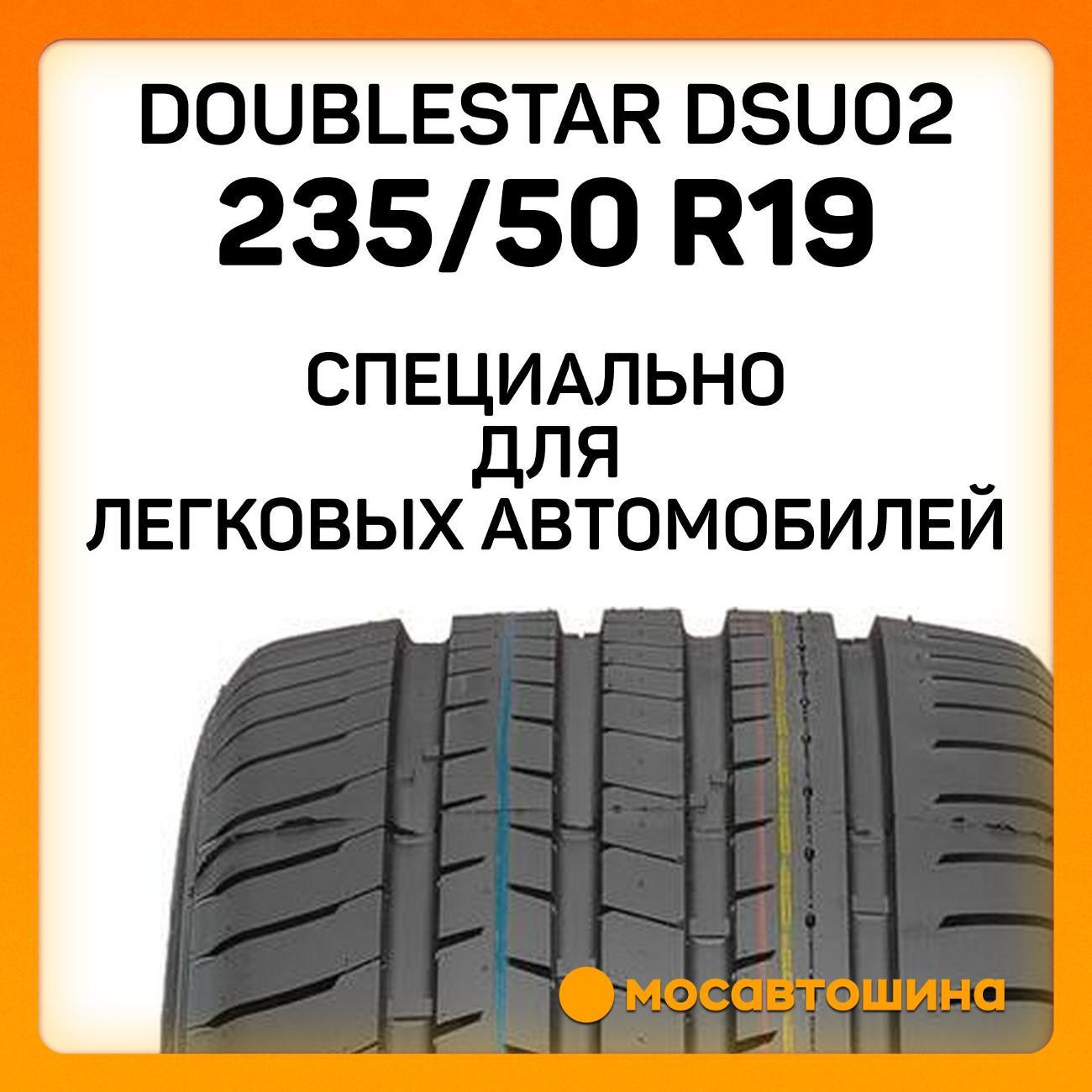 Шина автомобильная Doublestar DSU02