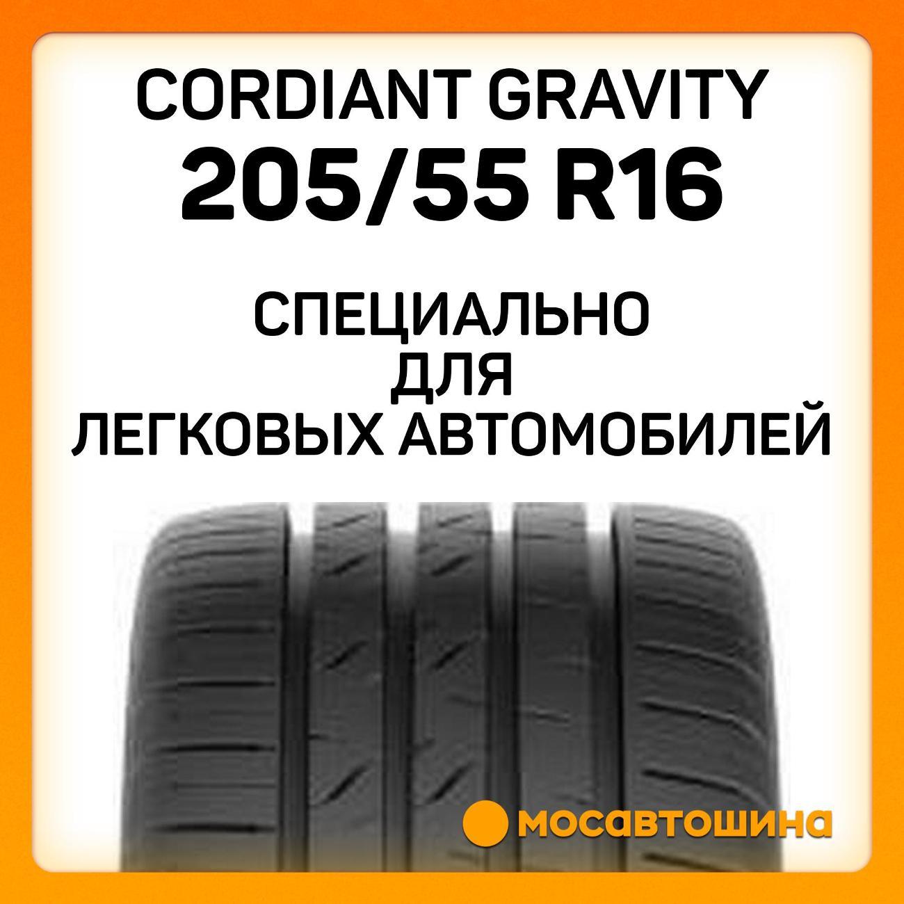 Шина автомобильная Cordiant Gravity
