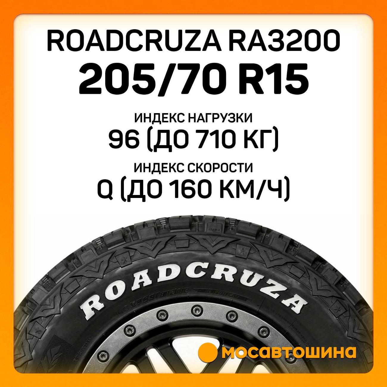 Шина автомобильная Roadcruza RA3200
