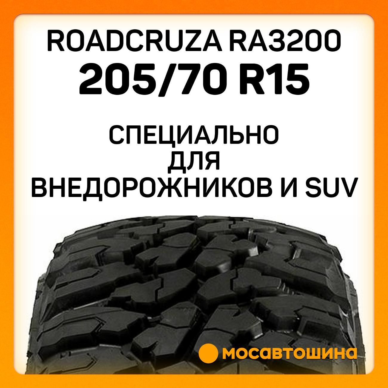 Шина автомобильная Roadcruza RA3200