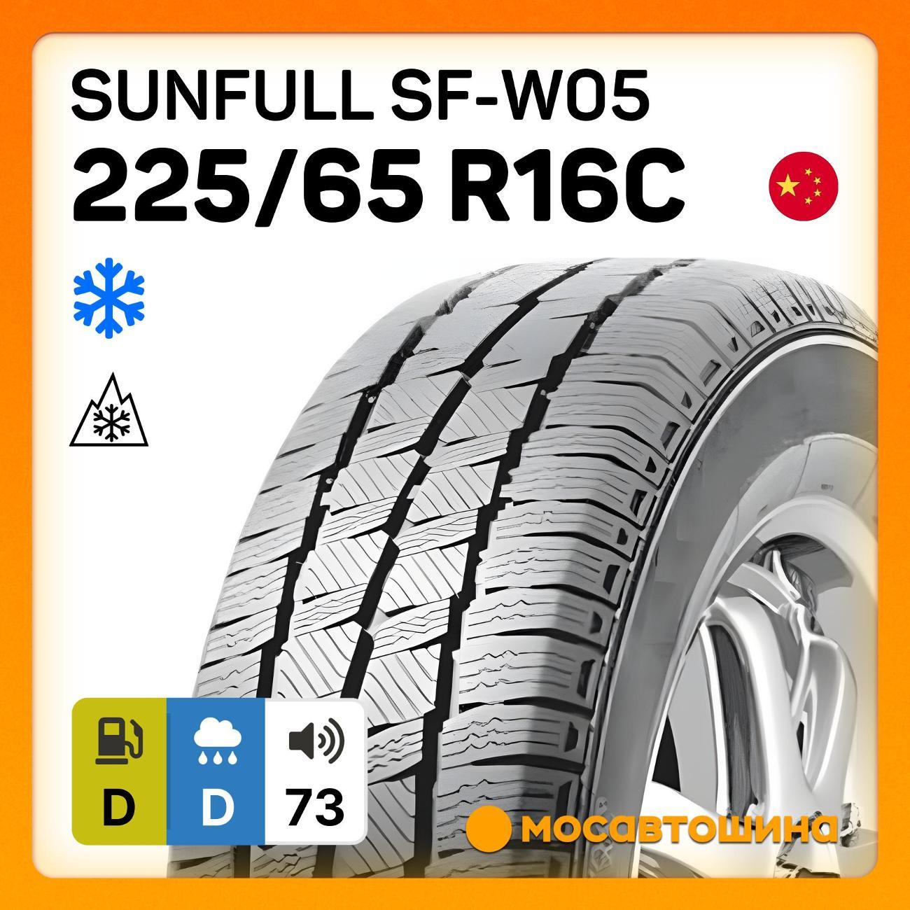 Шина автомобильная Sunfull SF-W05 225/65 R16C 112/110R