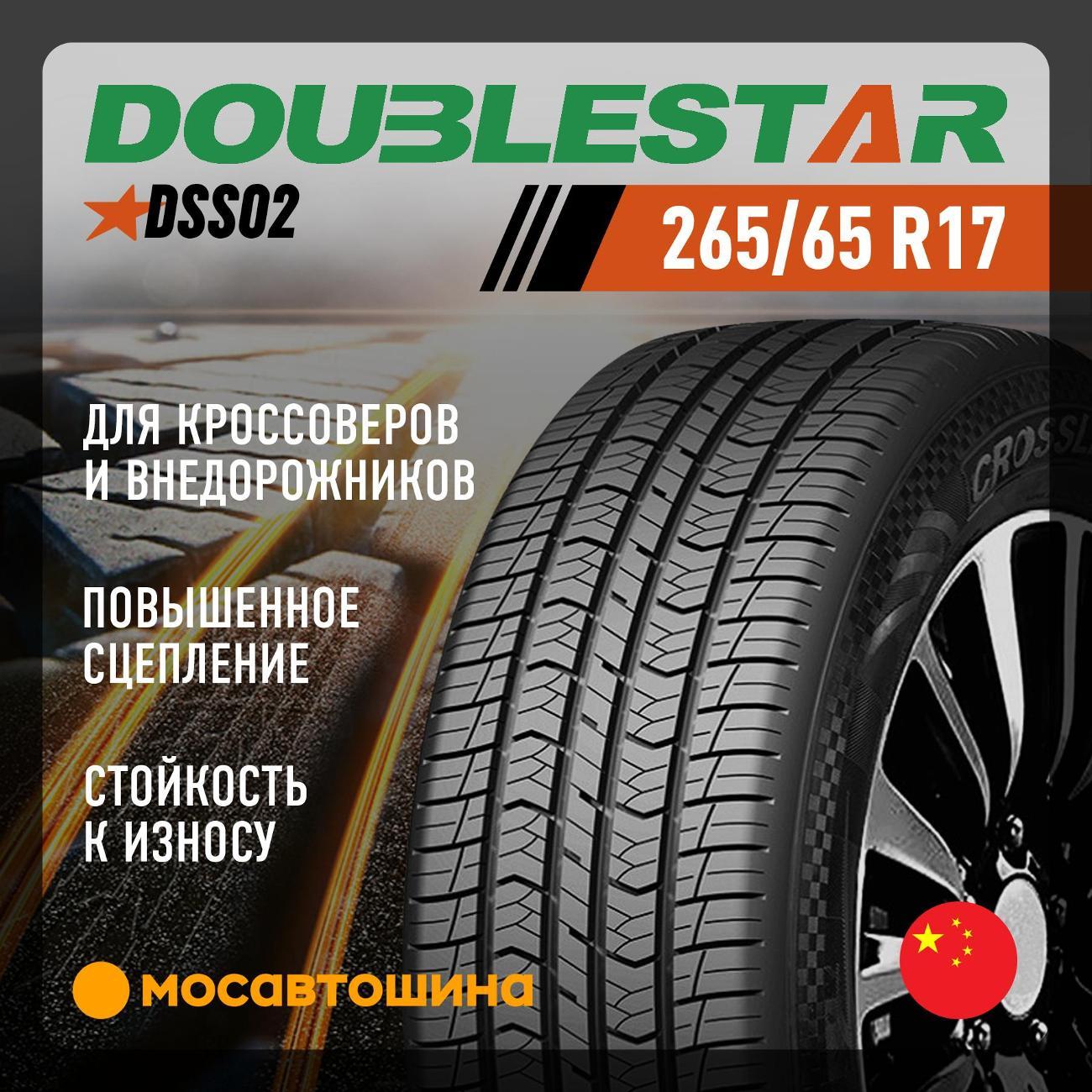 Шина автомобильная Doublestar DSS02