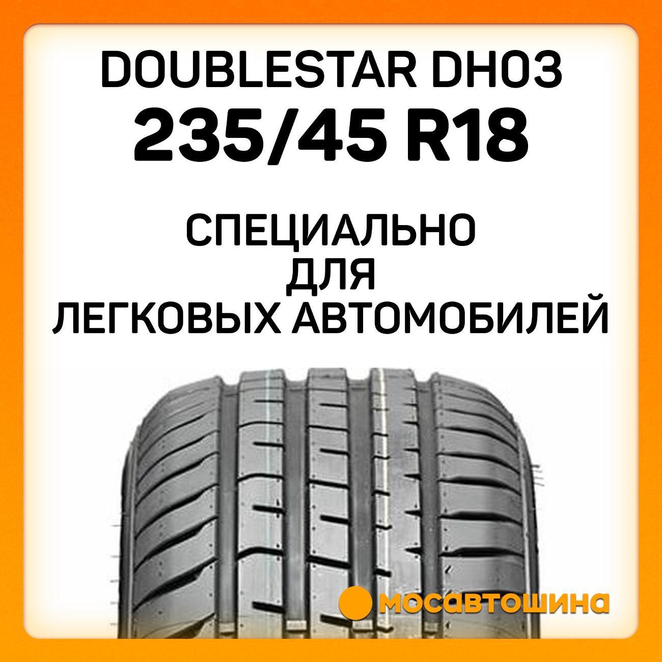Шина автомобильная Doublestar DH03